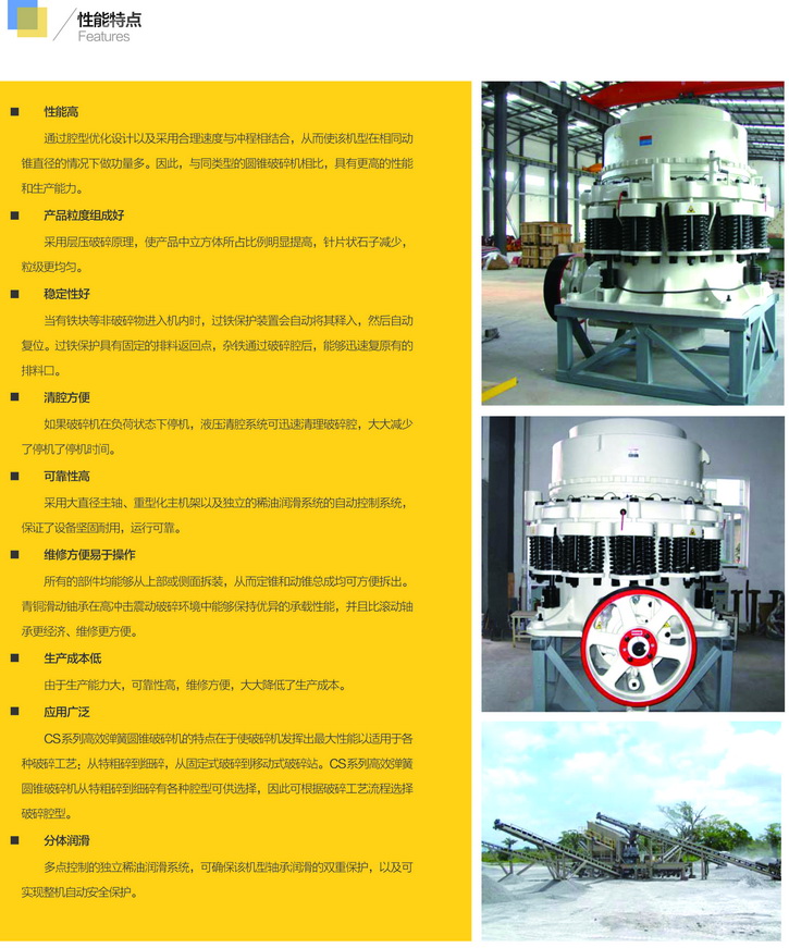 CS系列高效彈簧圓錐破碎機4