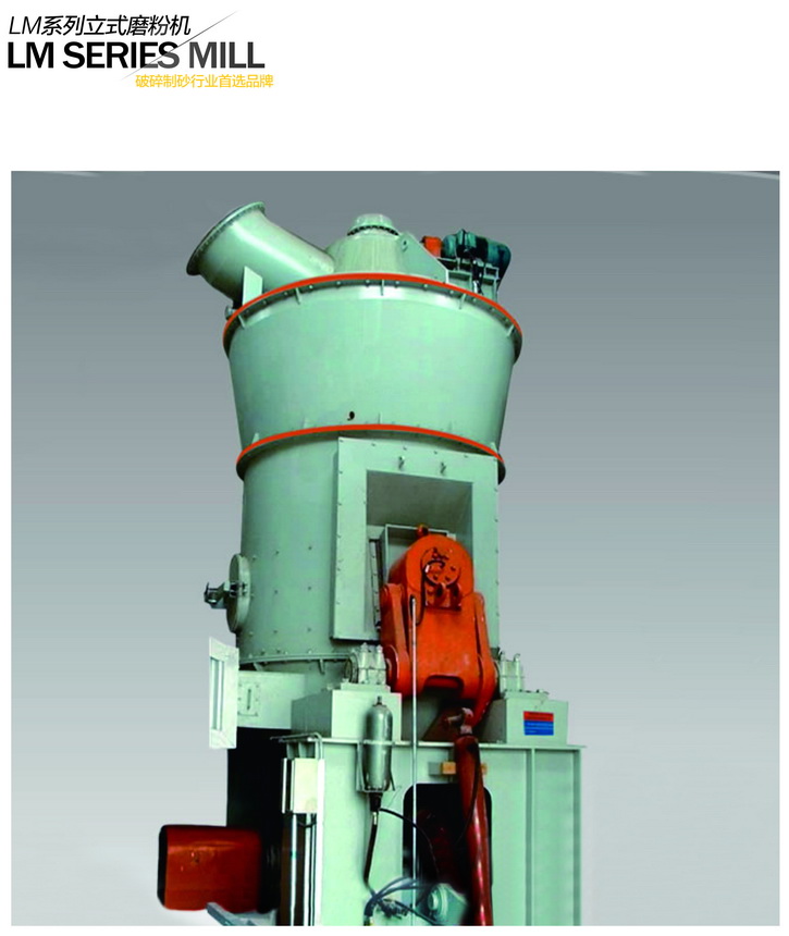 LM系列立式磨粉機(jī)3
